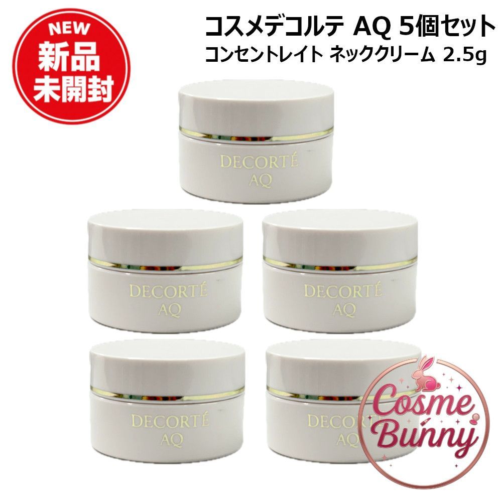 コスメデコルテAQ コンセントレイトネッククリーム 【公式通販】