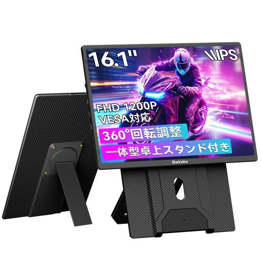 「2026NEW」Blackviewモバイルモニター16インチモバイルディスプレイ一体型卓上スタンド付き1920*1200HDRゲーミングモニターポータブルモニターIPS液晶パネル非光沢画面薄型軽量持ち運びUSBType-C 15,601円
