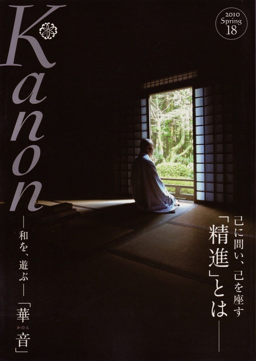 華音 Vol.18(2010Spring)