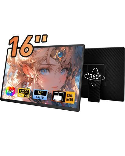 モバイルモニター16インチ1920*1200ポータブルモニターノートPC拡張サブディスプレイ非光沢画面軽量薄型プラグ&プレイ360°回転スタンド付き保護カバー付きUSB-C/HDMI接続