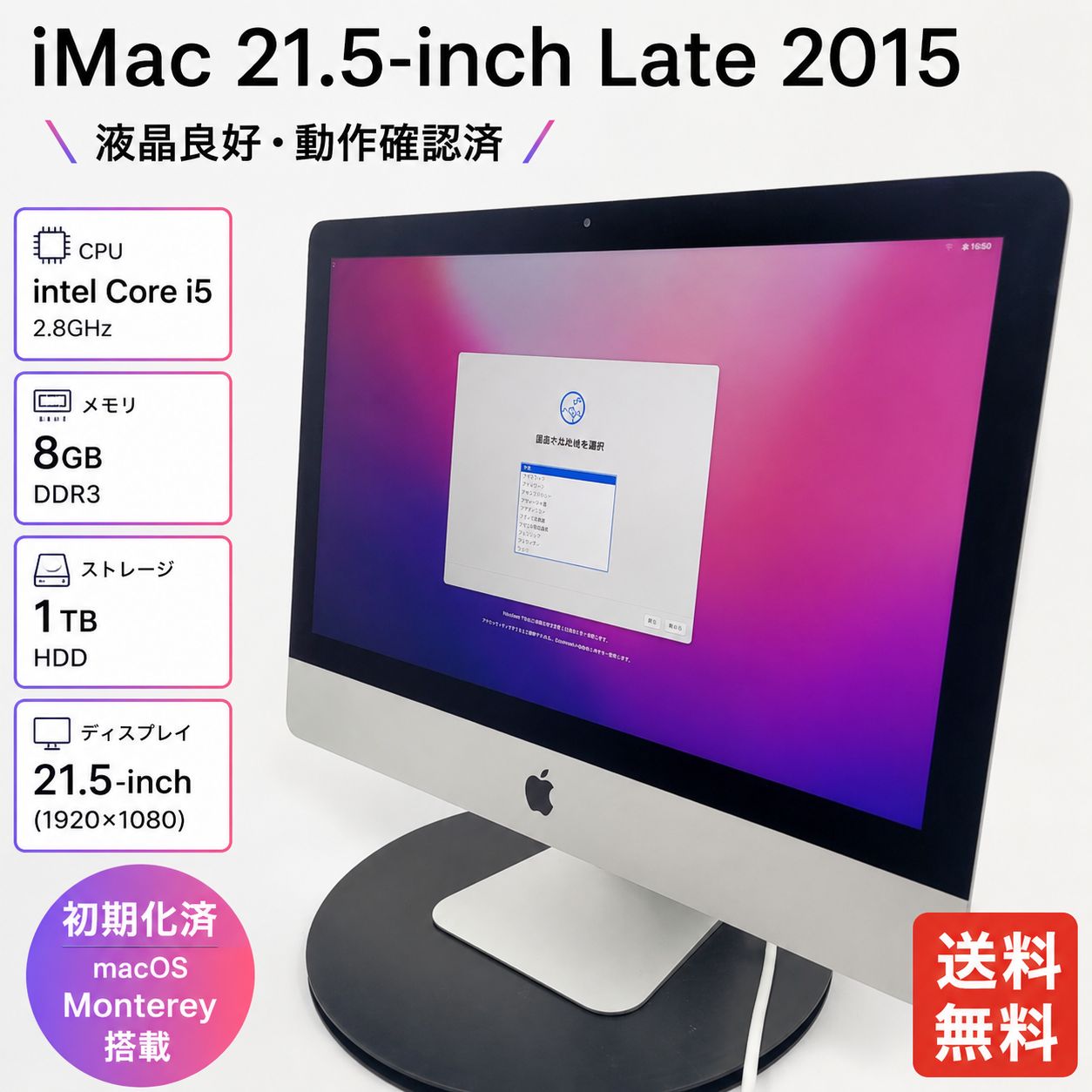 液晶良好・動作確認済】iMac 21.5-inch Late 2015 i5 8GB 1TB-通販や 
