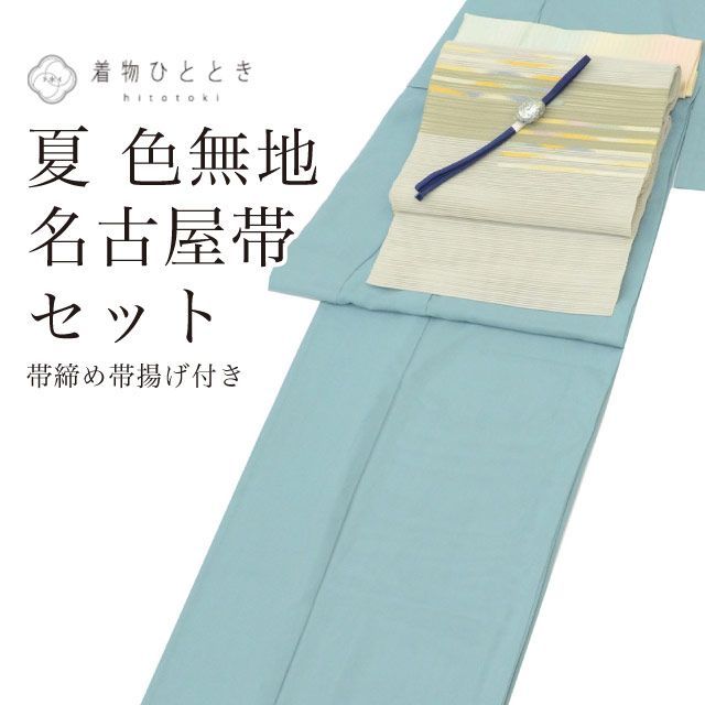 リサイクル着物 色無地 名古屋帯 セット 夏物 夏着物 化繊 裄64cm 身丈161cm L 青色系 帯締め 帯揚げ 帯留め付き 紋付 絽綴れ 金糸 コーディネート レディース vv0390