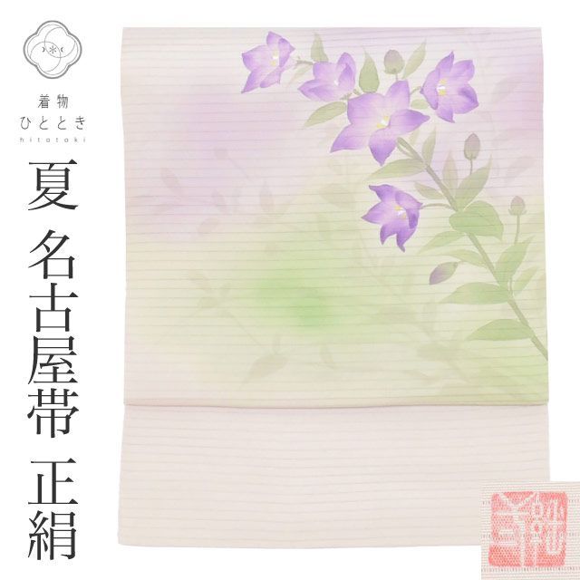名古屋帯 リサイクル 正絹 美品 絽 夏物 夏帯 九寸帯 落款有り 染め帯 紫 桔梗 ぼかし 特品 カジュアル お太鼓柄 帯芯あり 着物 SILK シルク リユース vv0375