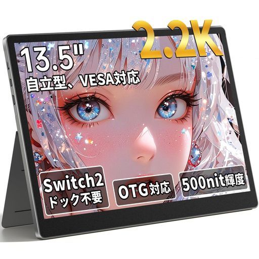 HAILESIS135モバイルモニター13.5インチ2K2256x1504Switch2ドック不要Type-C直結500nit高輝度VESA対応OTG対応3:2比率100%sRGB広色域HDRIPS液晶