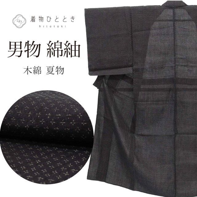 紬 リサイクル着物 男物 男性 メンズ 着物 正絹 Sサイズ 良品 身丈139cm 裄丈64.5cm 夏物/夏着物 黒 仕立て上がり 絣 SILK シルク リユース vv0366