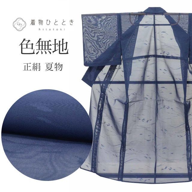 リサイクル着物 色無地 着物 正絹 Sサイズ ちょっとふくよかL 良品 身丈150cm 裄丈63cm 夏物/夏着物 仕立て上がり 絽 紺 植物 SILK シルク リユース vv0363