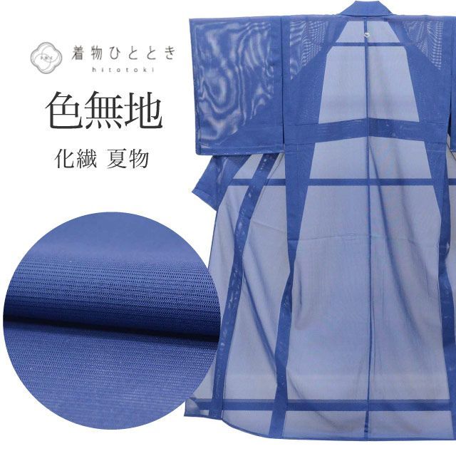 リサイクル着物 色無地 化繊 Mサイズ ちょっとふくよかL 良品 身丈157cm 裄丈63cm 夏物/夏着物 仕立て上がり 美品 未使用品 一つ紋 絽 紺 無地 リユース vv0361