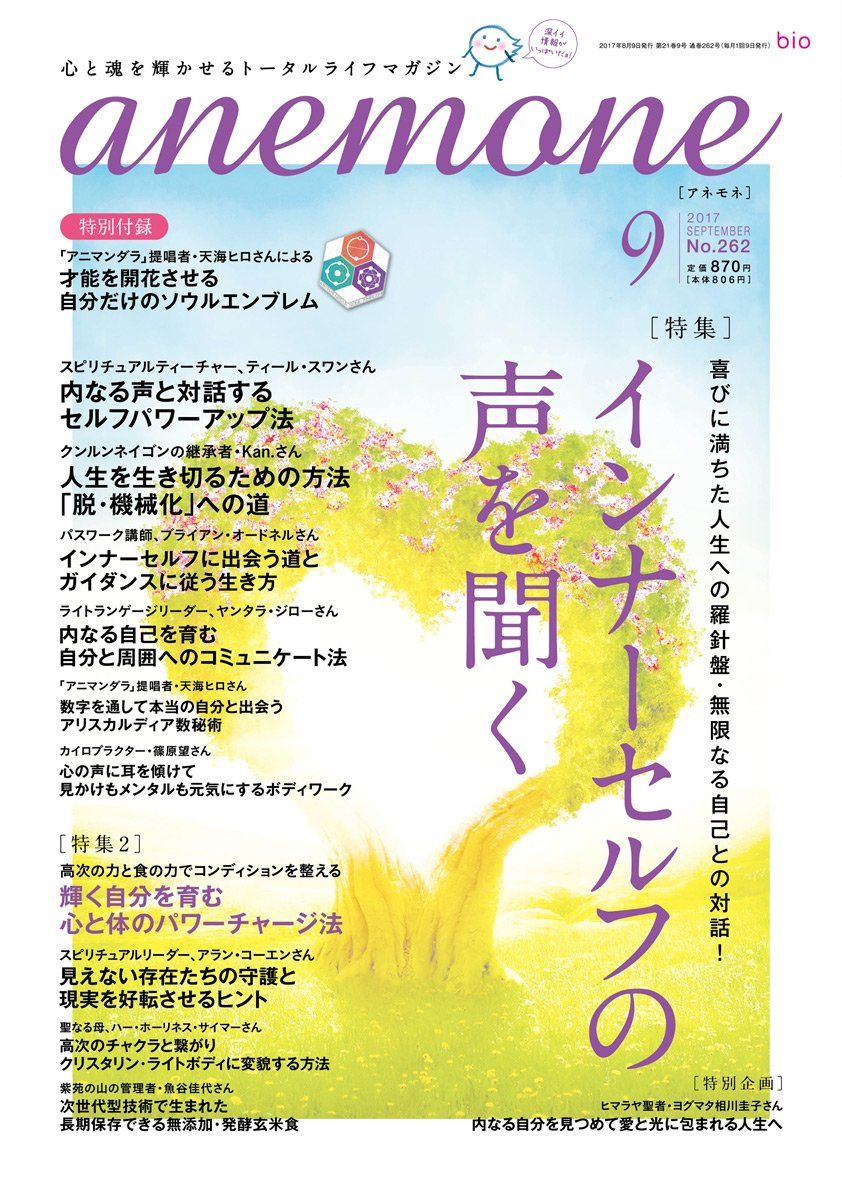 anemone(アネモネ) 2017年 09 月号 [雑誌]