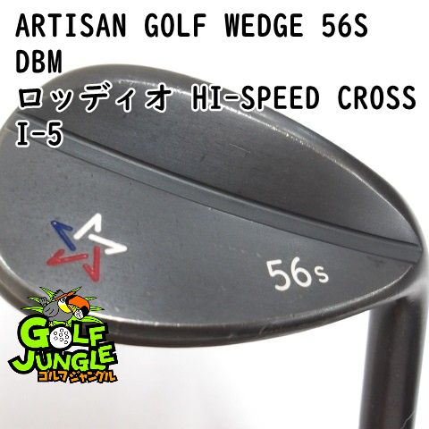 【中古】ウェッジ アーティザンゴルフ ARTISAN GOLF WEDGE 56S DBM ロッディオ HI-SPEED CROSS I-5 56 ウエッジ 地クラブ カスタム カーボンシャフト おすすめ