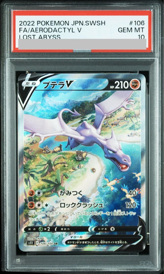 【PSA10】プテラV SR 106/100 1枚