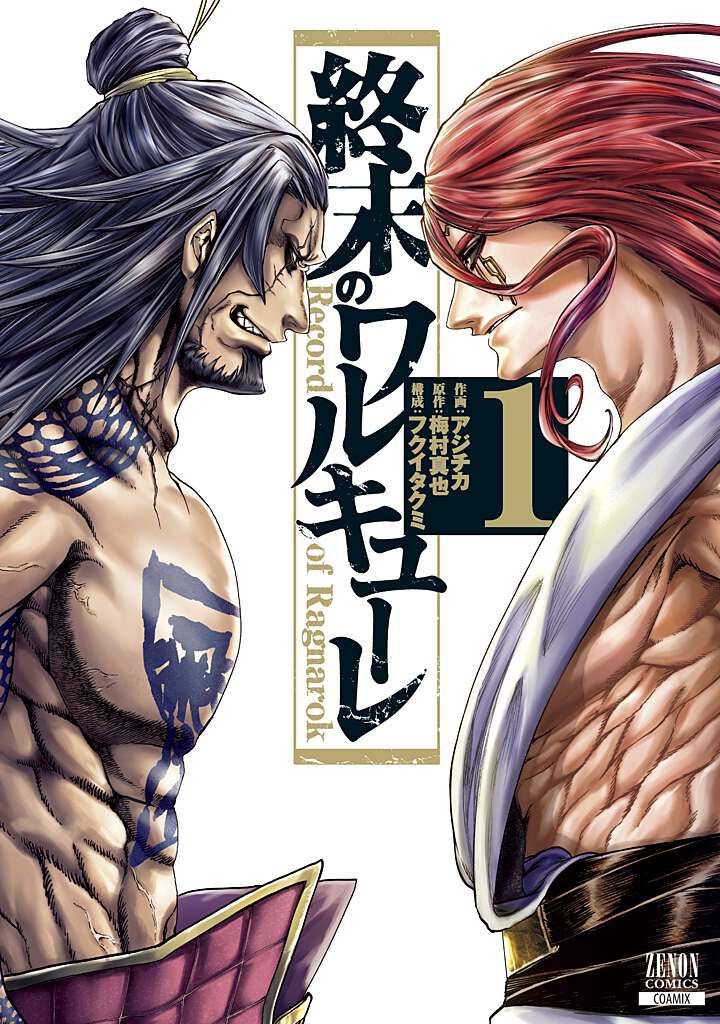 終末のワルキューレ　コミック　1-27巻セット