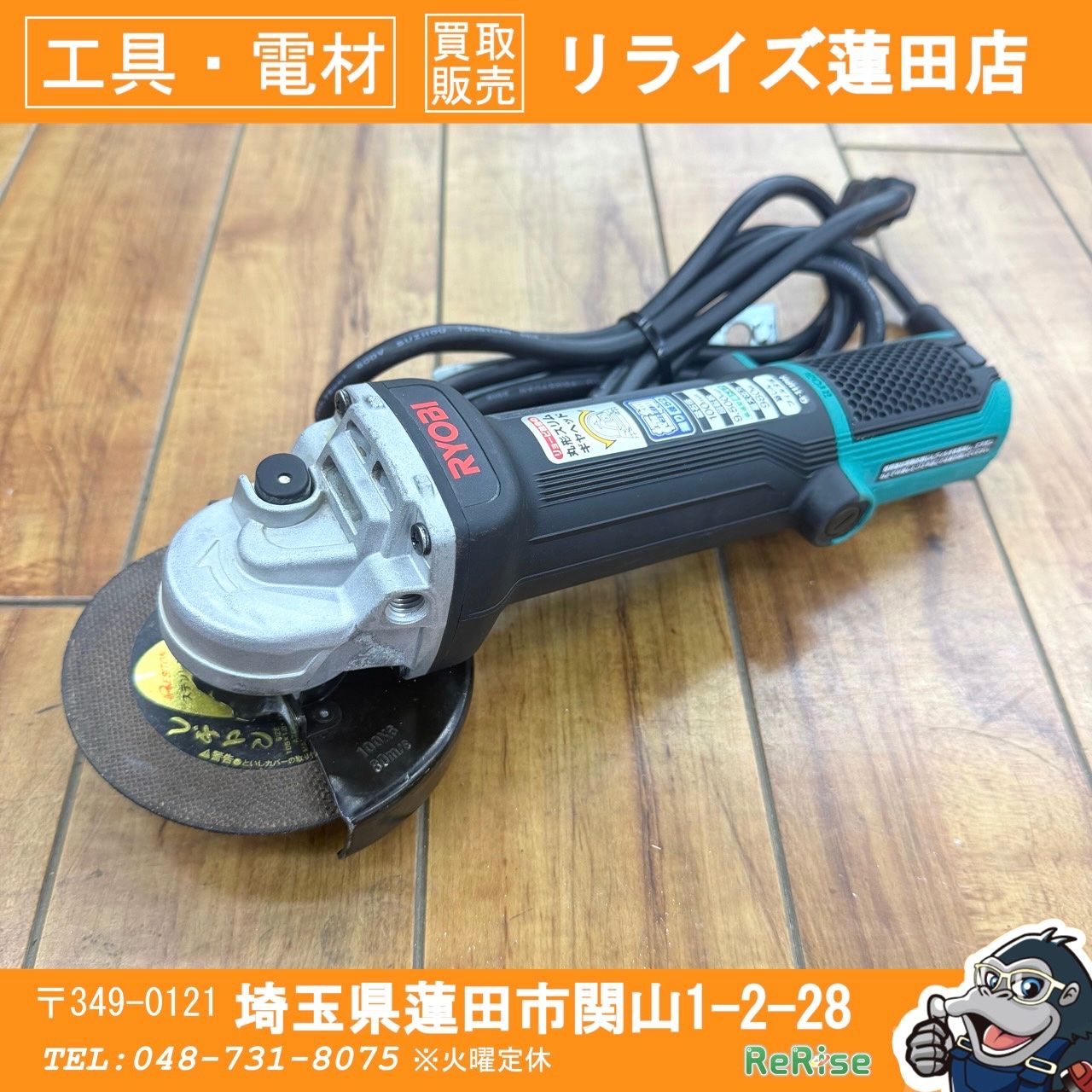 リョービ(RYOBI) 100mm ディスクグラインダー G-111PH 【中古】【蓮田