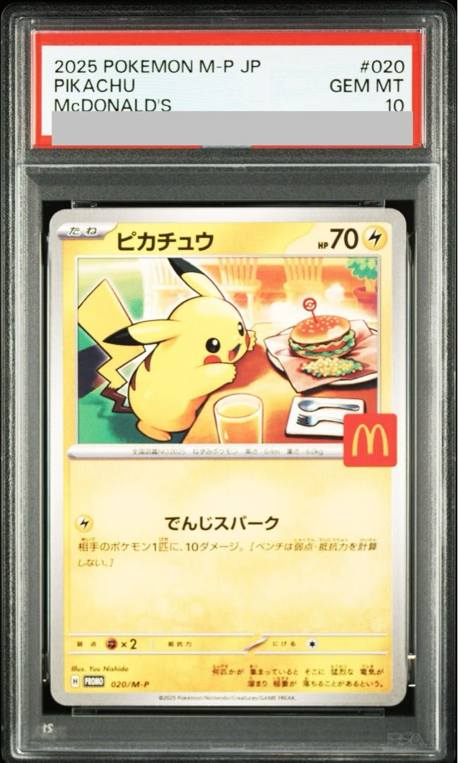 【PSA10】ピカチュウ マクドナルド ハッピーセット2025 PROMO 020/M-P 1枚