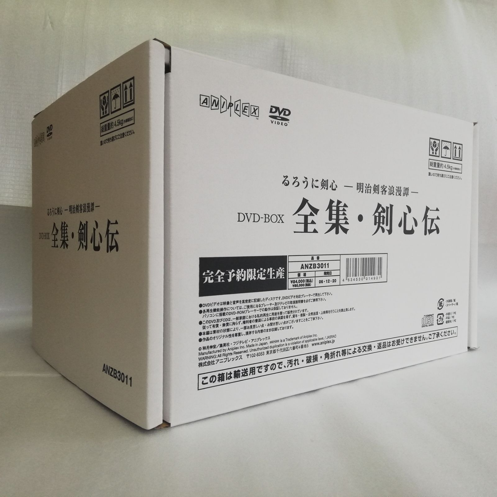 るろうに剣心 明治剣客浪漫譚 全集・剣心伝 DVD-BOX 限定版 [自