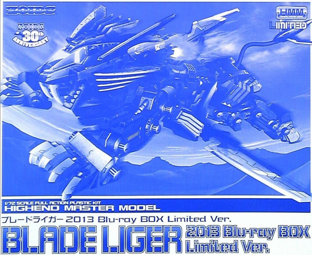 コトブキヤ 1/72 HMM ブレードライガー 2013 リミテッドカラーver 未組立/箱イタミ