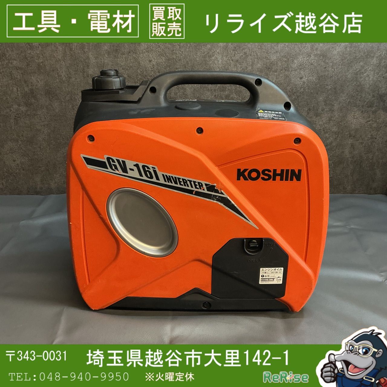 【中古】 工進(KOSHIN) インバーター発電機 GV-16i 【越谷店】