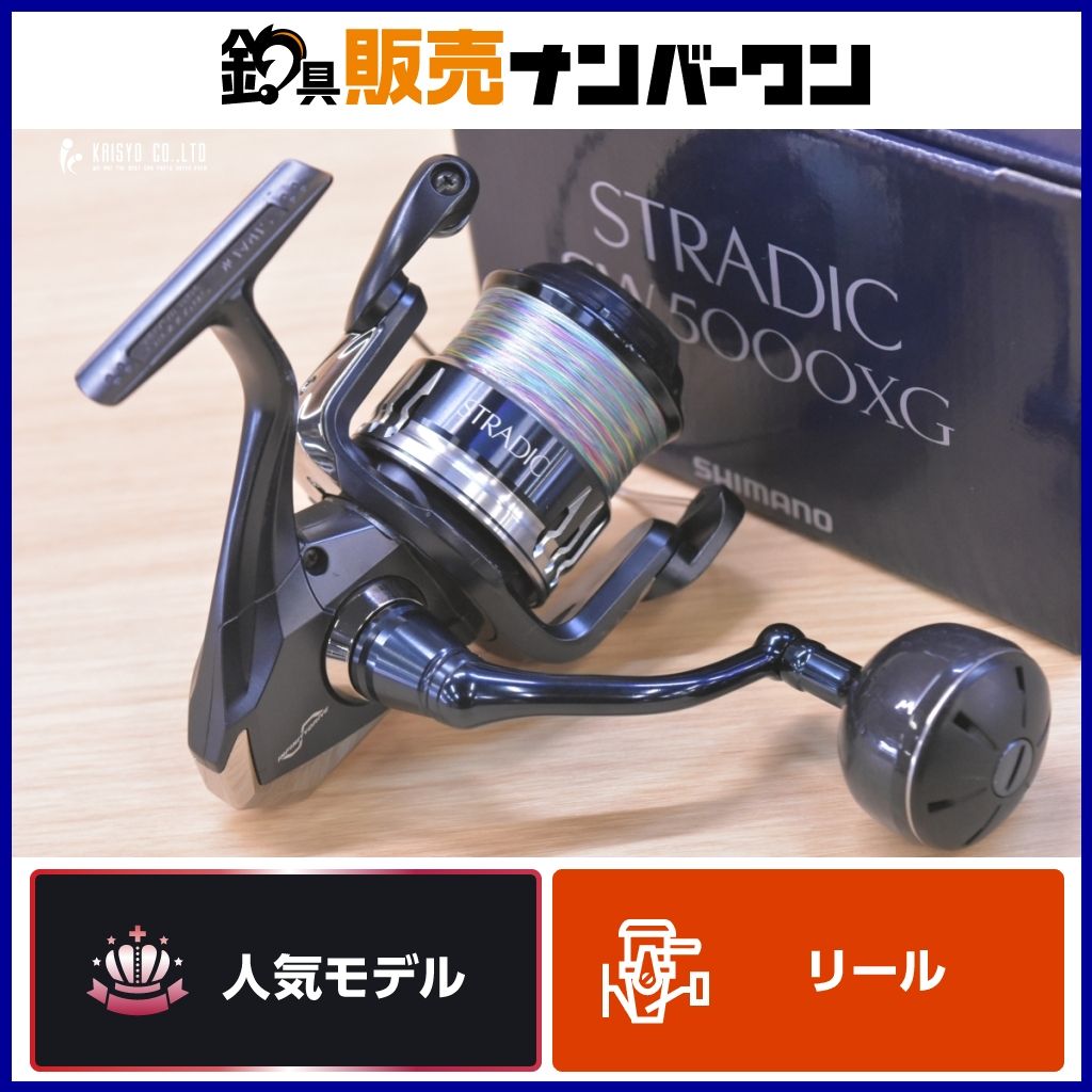 stradic sw 5000XG スピニングリール SHIMANO STRADIC SW 5000XGスピニングリール セットでお得 SHIMANO