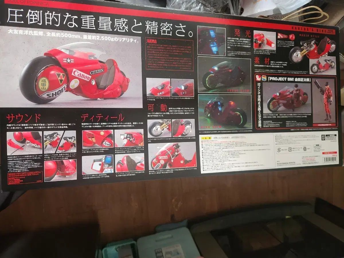 アキラ ポピニカホン カネダ バイクAKIRA KANDA'S 1/6 BIKE