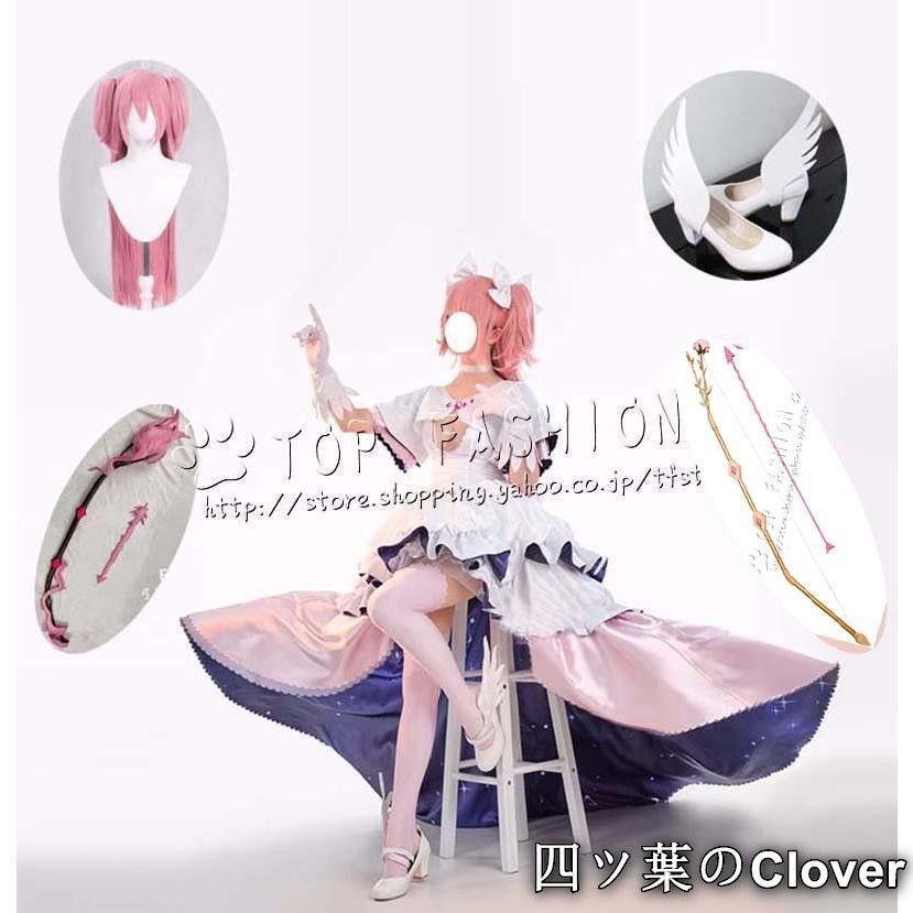 人気商品劇場版 魔法少女まどか☆マギカ 叛逆の物語 アルティメットまどか 鹿目 まどか コスプレ衣装 ウィッグ 靴 コスチューム クリスマス ハロウィン 仮装B260507