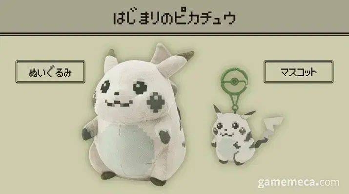 ポケモンセンター はじまりの ピカチュウ マスコットキーホルダー ぬいぐるみ