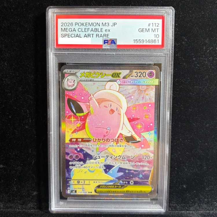 【PSA10】メガピクシーex SAR 112/080 1枚