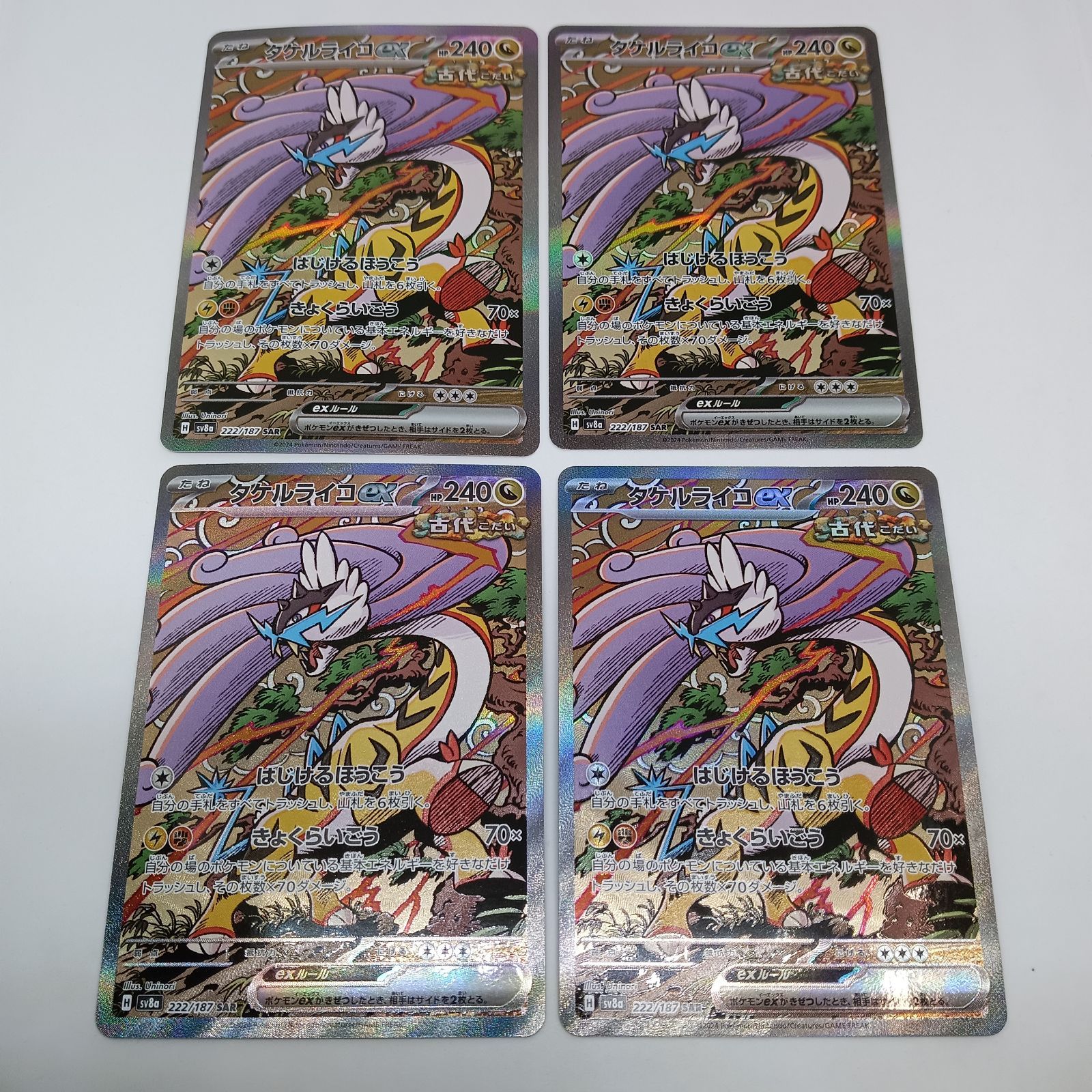 タケルライコexSAR【4枚セット】 5,592円