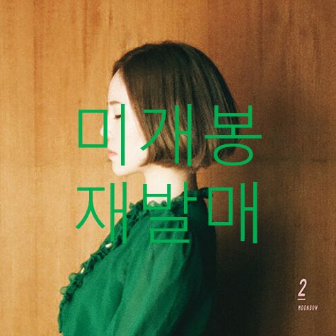 未開封 再発行 From （ Fromm ） ー 2 家 ／ Moonbow CD 7,469円