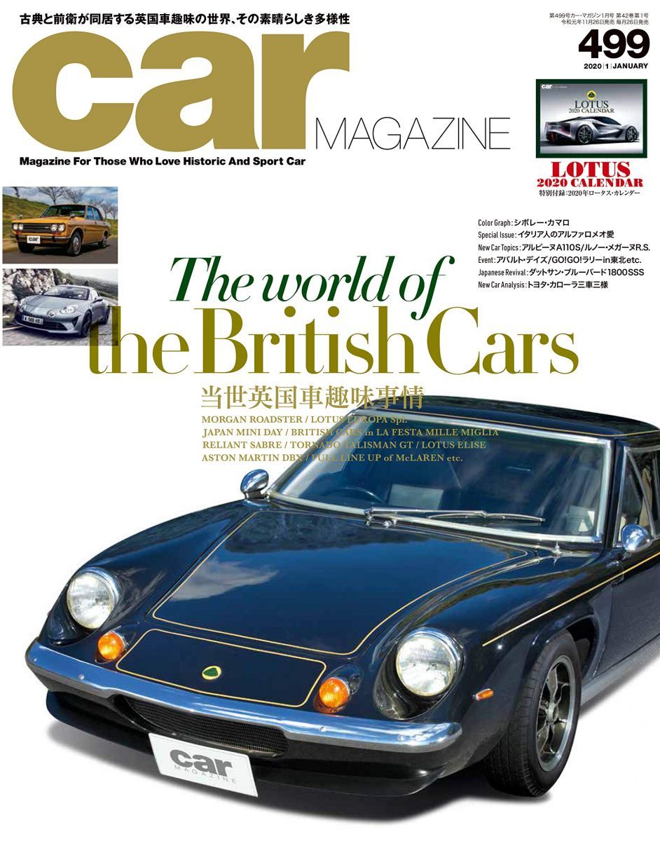 car MAGAZINE (カーマガジン) 2020年1月号 Vol.499【別冊付録：カレンダー】