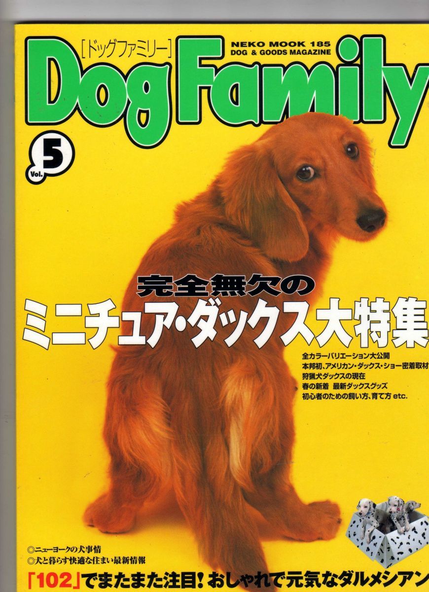 Dog family: Dog & goods magazine (5) (NEKO MOOK 185) 227,272円