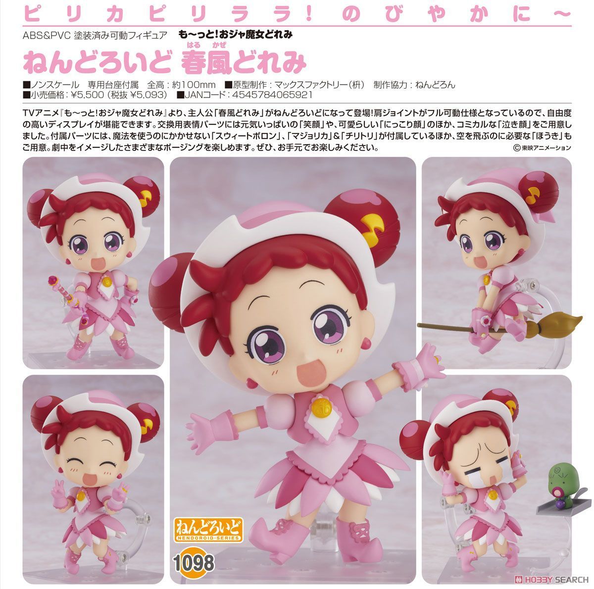 【fg】ねんどろいど も～っと！おジャ魔女どれみ 春風どれみ
