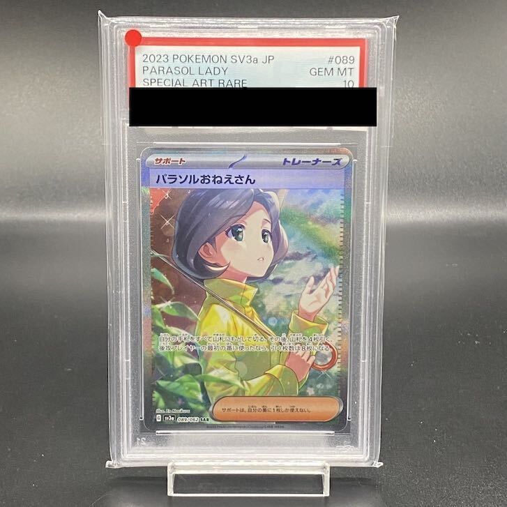 【PSA10】パラソルおねえさん SAR 089/062 1枚