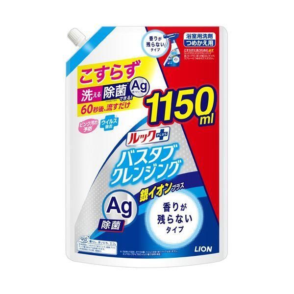 （まとめ） ライオンルックプラス バスタブクレンジング 銀イオンプラス 香りが残らない つめかえ用 超特大 1150mL 1本 〔×10セット〕