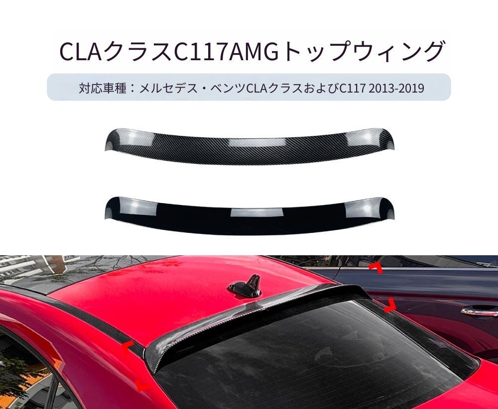【送料無料】メルセデス・ベンツ CLAクラス C117 AMGライン リアトップウィング 2013-2019 専用設計 定風翼 塗装済み スポーティー カスタム ドレスアップ ブラック 外装パーツ 7,934円