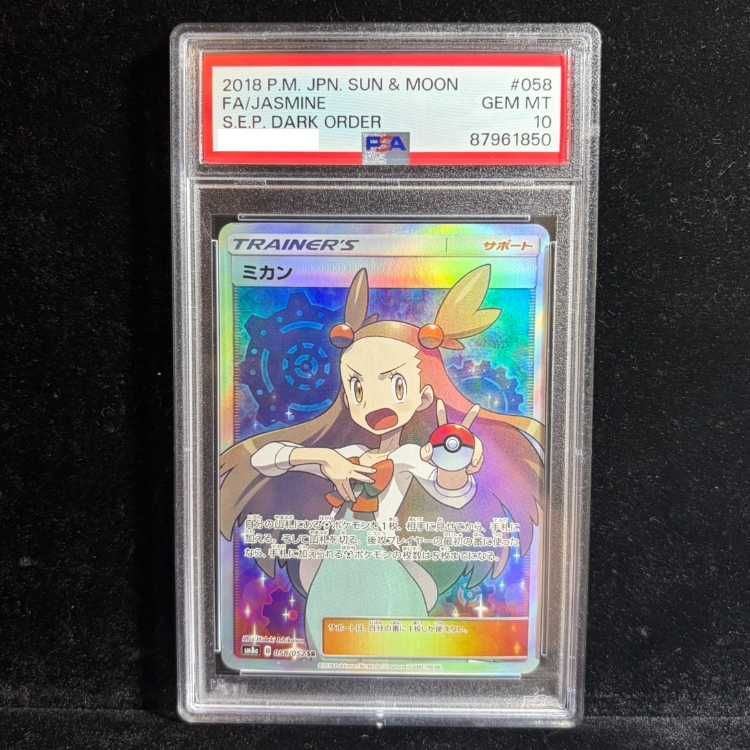 【PSA10】ミカン SR 058/052 1枚