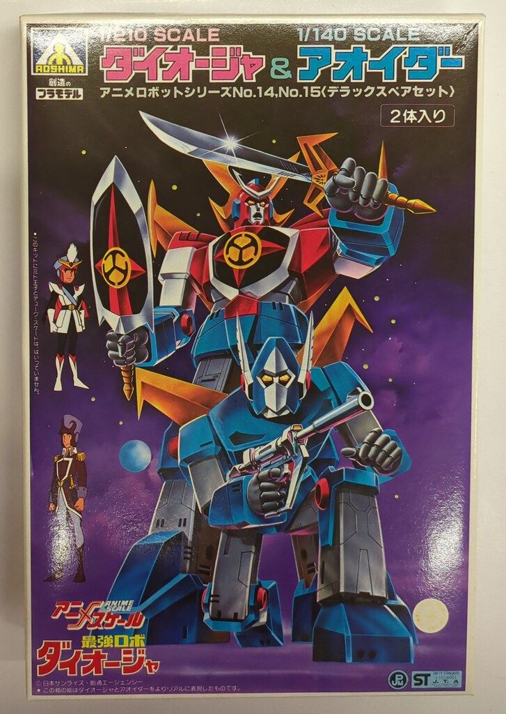 アオシマ アニメスケール 最強ロボ ダイオージャ ダイオージャ&アオイダー 14、15