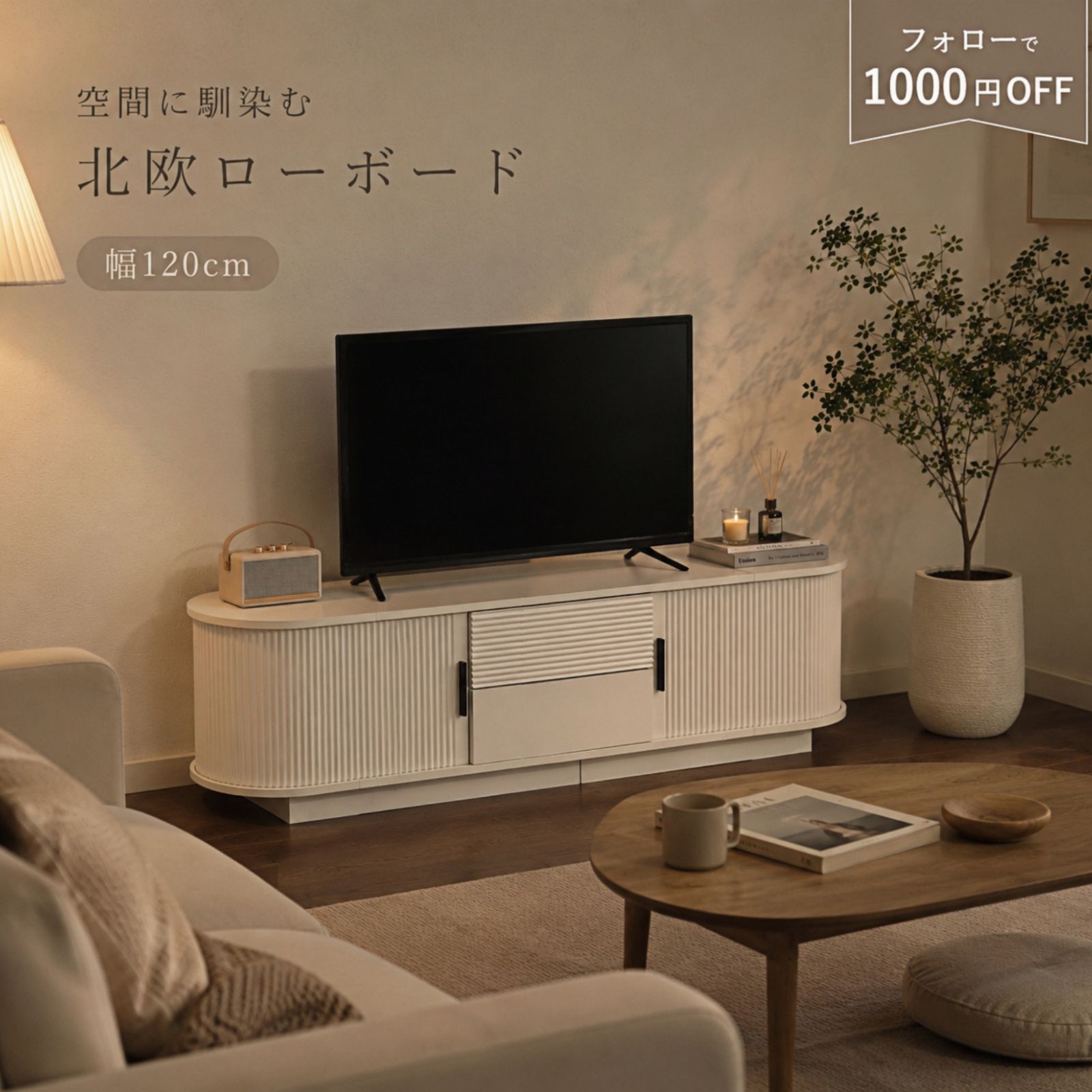 【幅150cm】テレビ台 ローボード 北欧 木製 引き戸収納 大容量収納 テレビボード リビング収納 韓国インテリア 台輪タイプ 丸角デザイン ロータイプ おしゃれ 一人暮らし 【フォローで1000円クーポン】白・ナチュラル