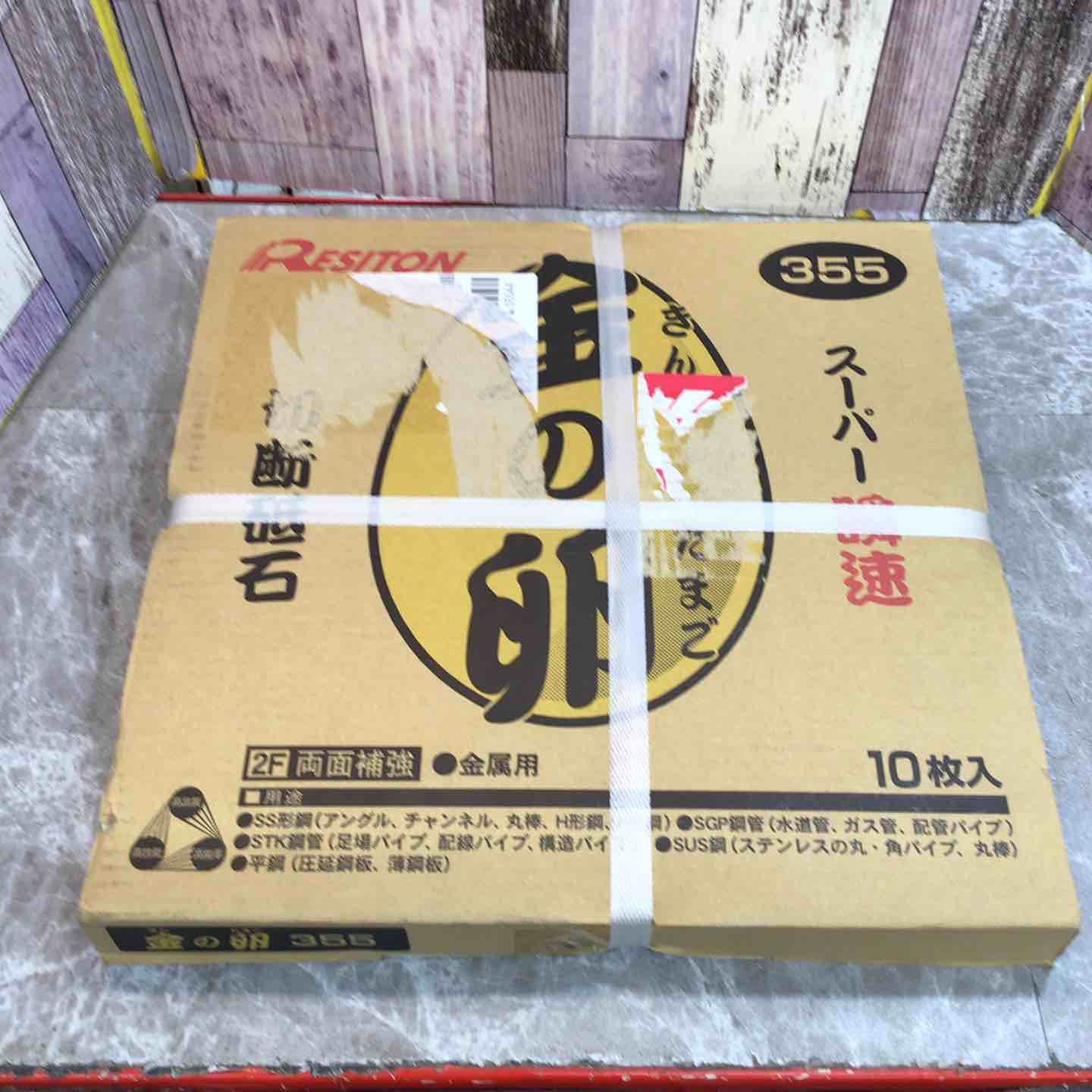 ◇レヂトン 切断砥石 金の卵 355×2.1×25.4 【10枚セット】 (ステンレス・金属用)【八潮店】