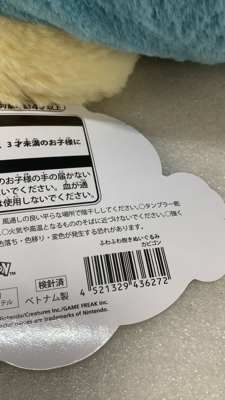 ポケモンセンターオリジナル ふわふわ抱きぬいぐるみ カビゴン--529515