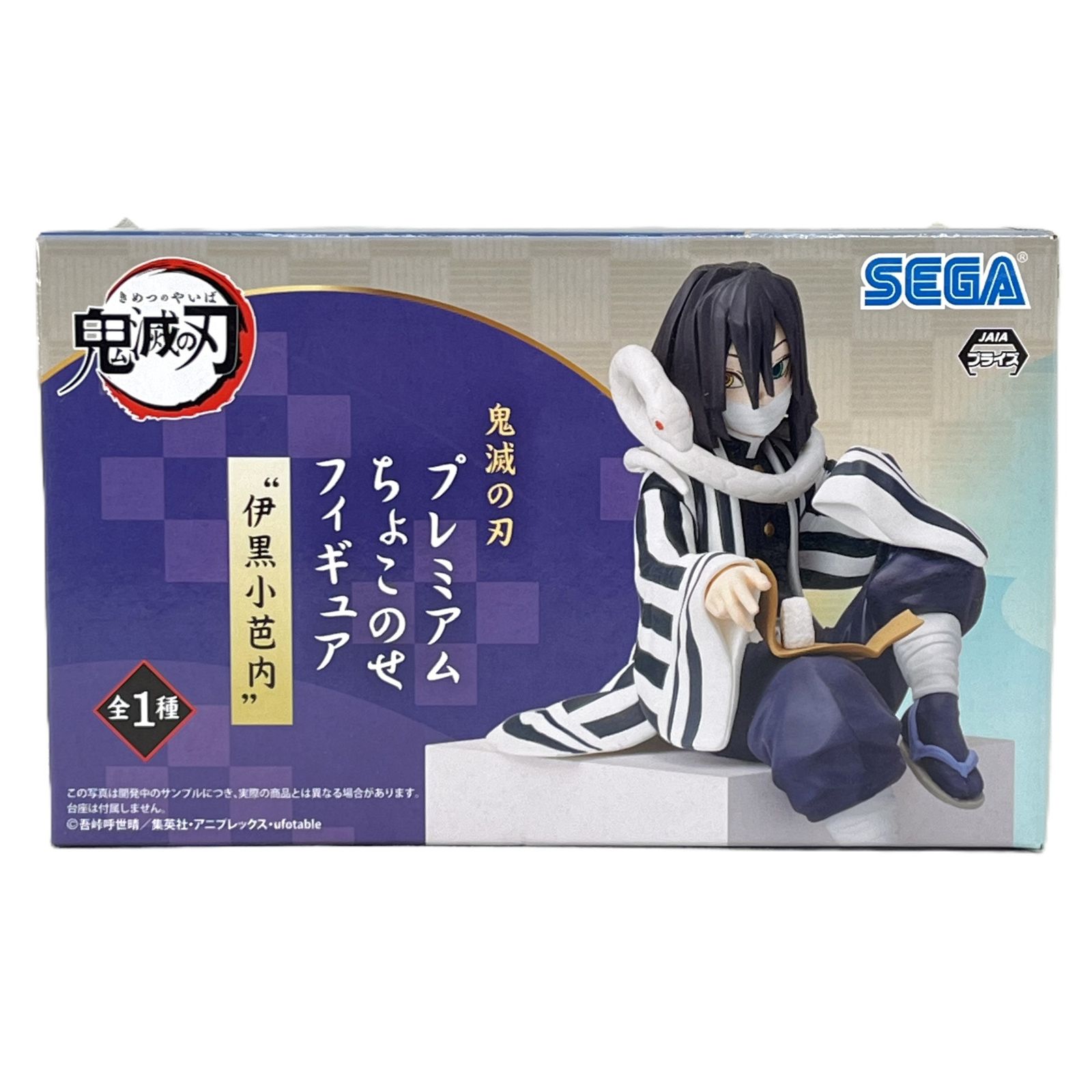 伊黒小芭内 プレミアムちょこのせフィギュア 「鬼滅の刃」 未開封 