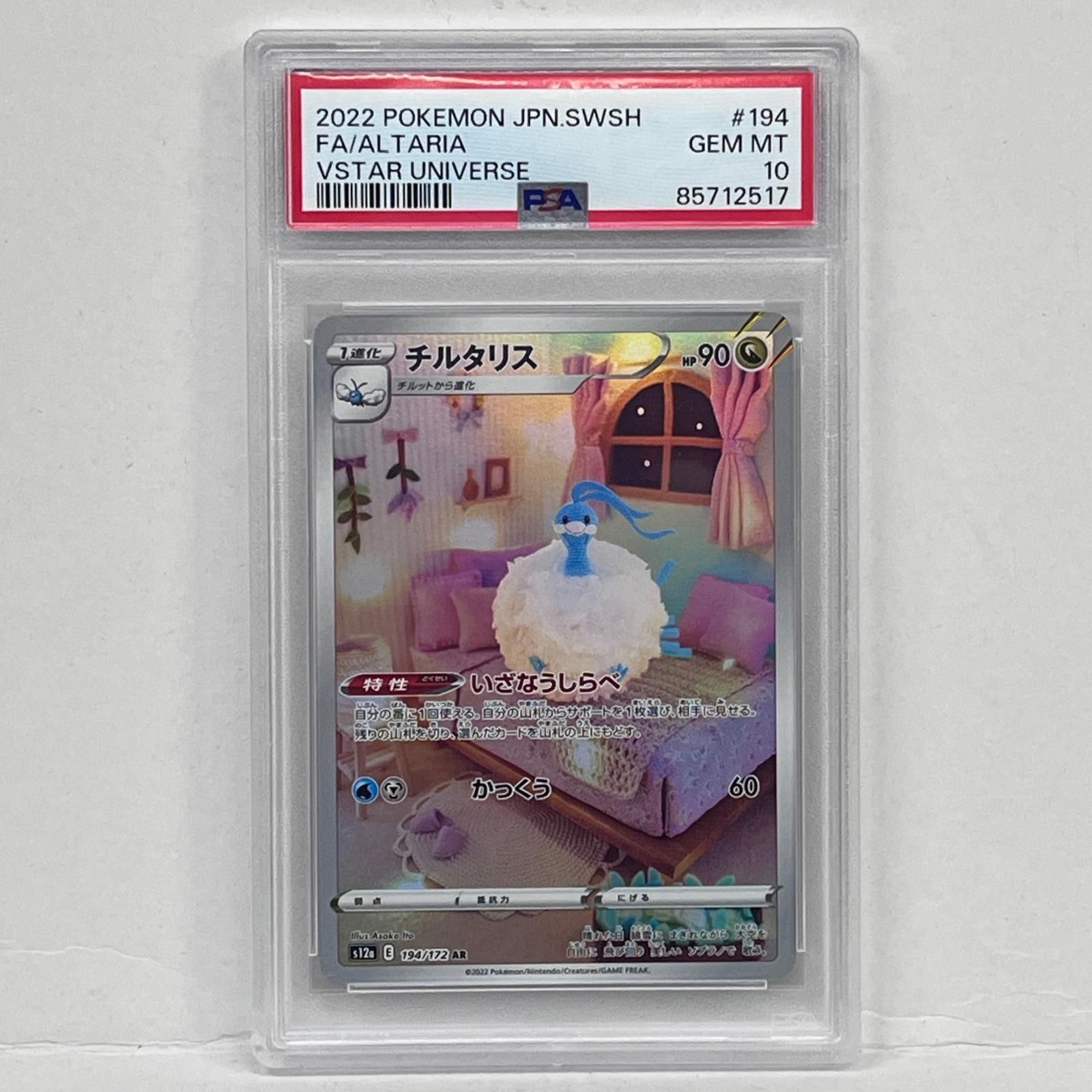 【加古川店】 中古 トレーディングカード チルタリス AR PSA10serial:85712517 ポケモンカード ポケカ 【362】