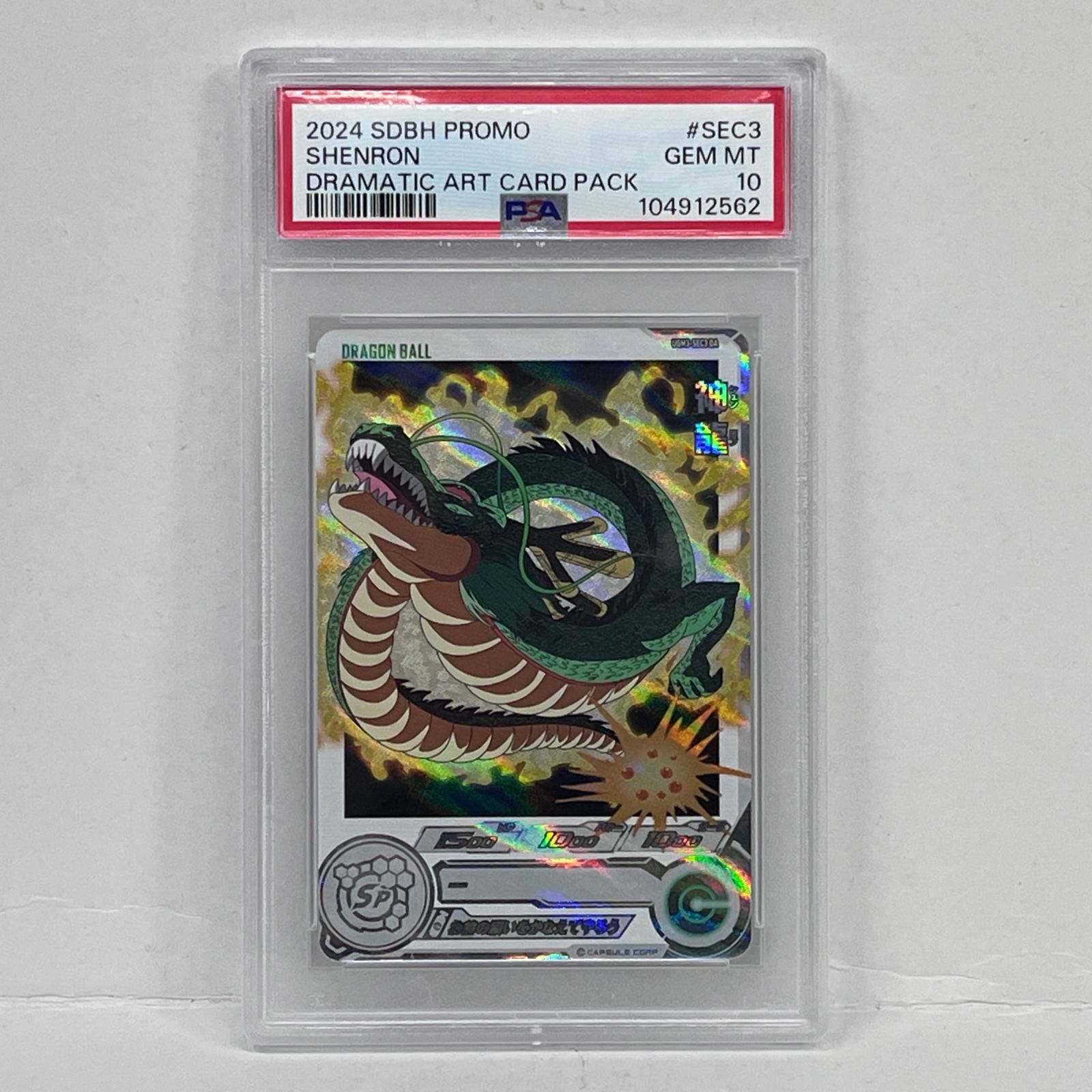 【加古川店】 中古 トレーディングカード 104912562神龍 UGM3-SEC3DA PSA10 ドラゴンボール SDBH 【56】