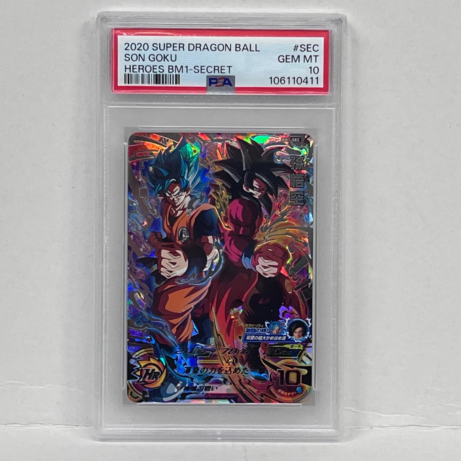【加古川店】 中古 トレーディングカード 106110411孫悟空 BM1-SEC PSA10 スーパードラゴンボールヒーローズ SDBH 【56】