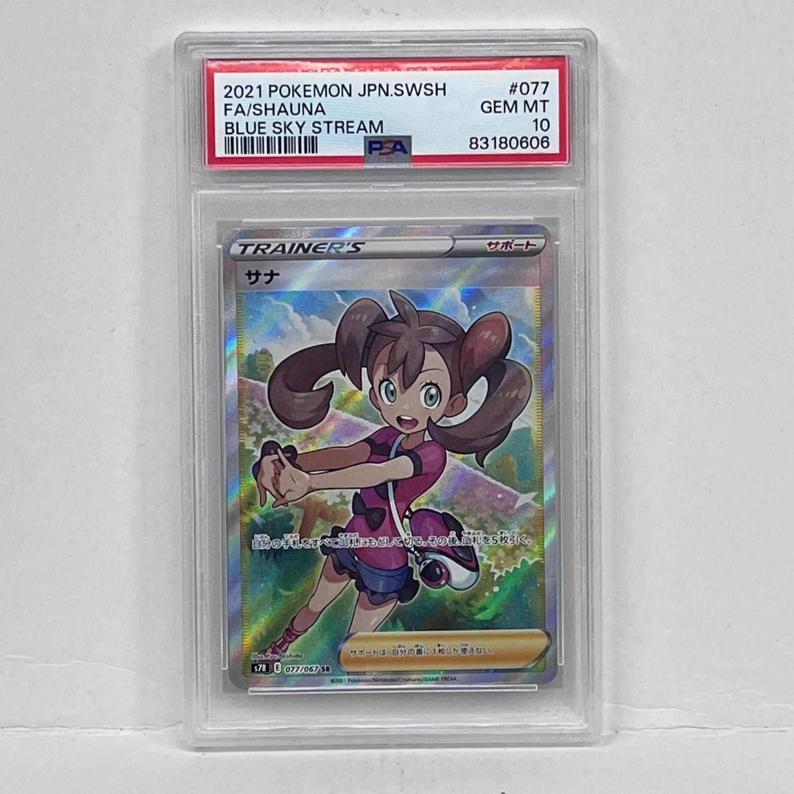 【加古川店】 中古 トレーディングカード 83180606サナ SR 077/067 PSA10 ポケモンカード ポケカ 【362】