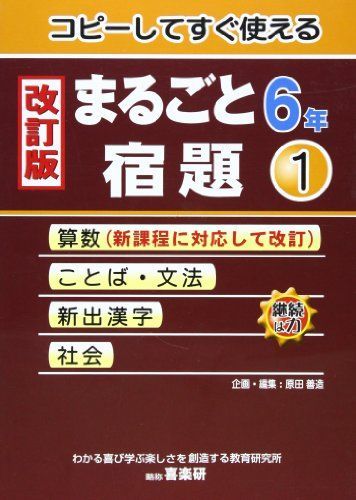 まるごと宿題: コピーしてすぐ使える (6年 1)