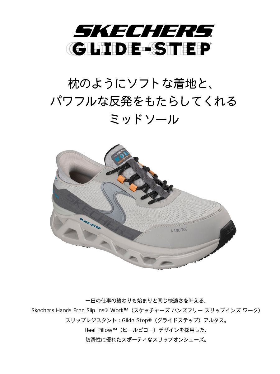【12時まで即日発送】スケッチャーズ 安全靴 200452 25cm～28cm グレー×チャコール スリップインズ ワークスリップレジスタント グライドステップ アルタス カーボン先芯 防滑 感電防止 通気性 クッション性 SKECHERS セーフティシューズ