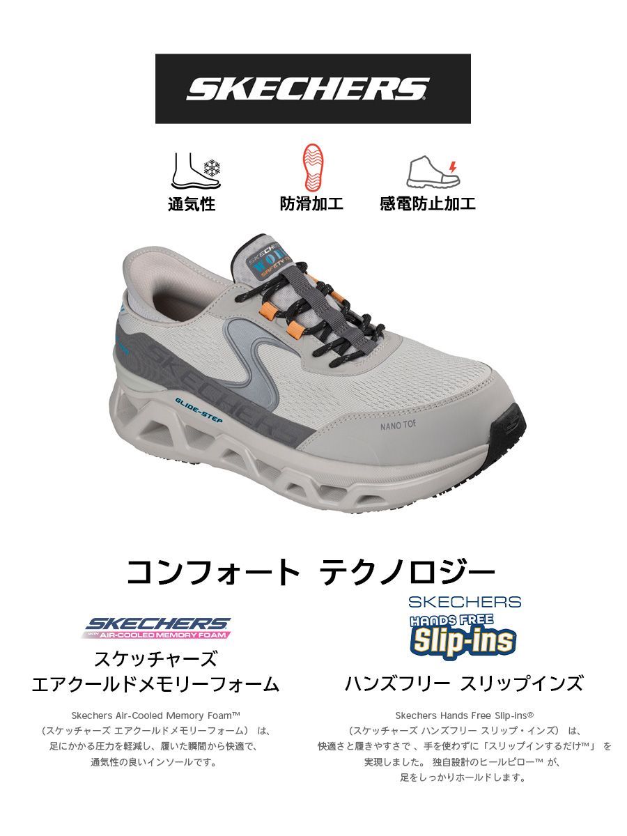 【12時まで即日発送】スケッチャーズ 安全靴 200452 25cm～28cm グレー×チャコール スリップインズ ワークスリップレジスタント グライドステップ アルタス カーボン先芯 防滑 感電防止 通気性 クッション性 SKECHERS セーフティシューズ