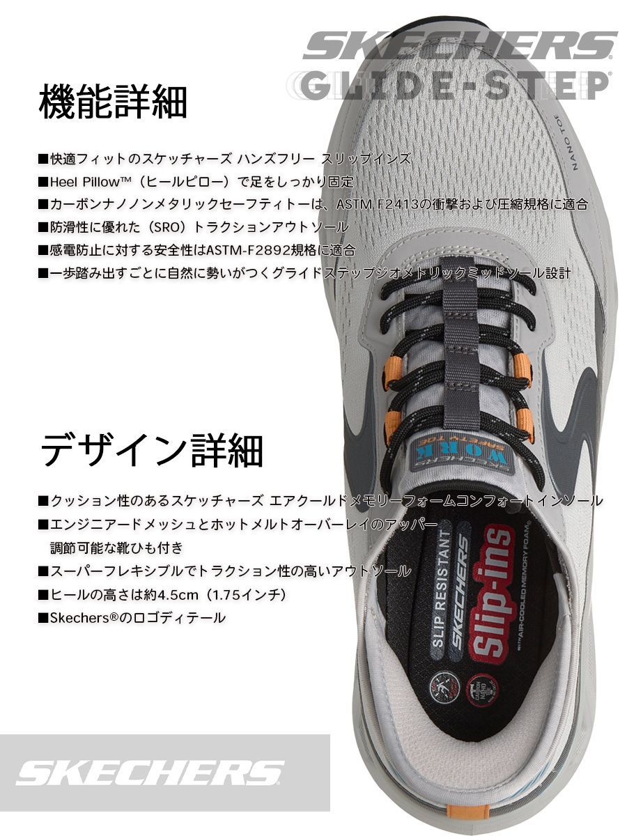 【12時まで即日発送】スケッチャーズ 安全靴 200452 25cm～28cm グレー×チャコール スリップインズ ワークスリップレジスタント グライドステップ アルタス カーボン先芯 防滑 感電防止 通気性 クッション性 SKECHERS セーフティシューズ