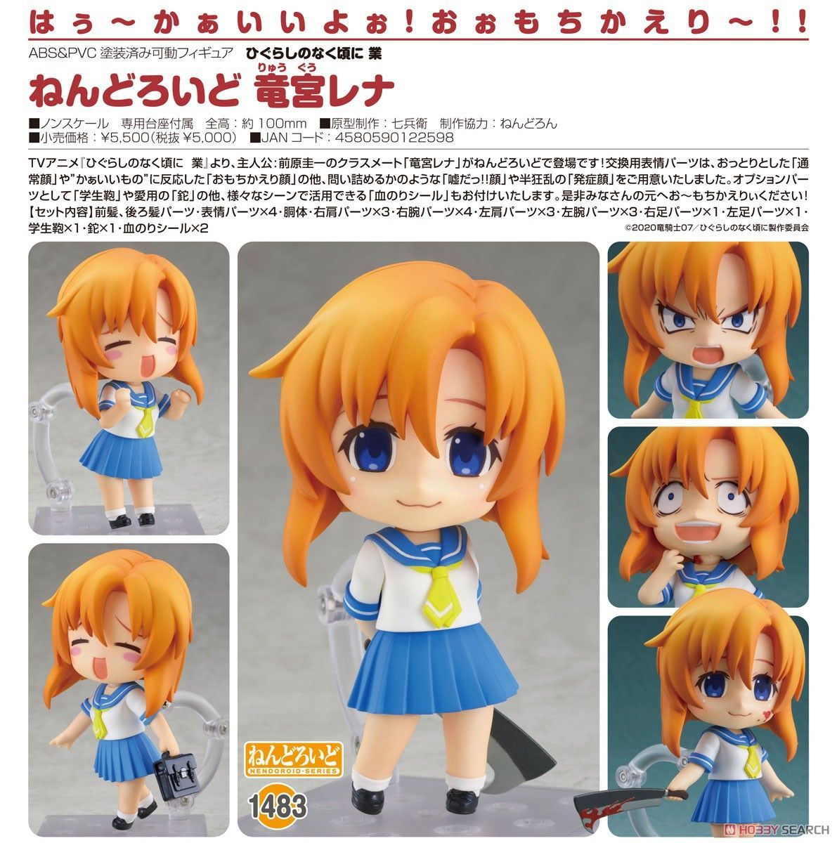 【fg】ねんどろいど ひぐらしのなく頃に 業 竜宮レナ