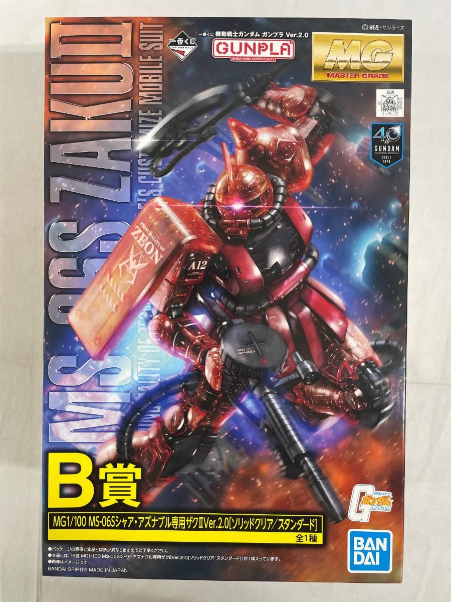 【未開封】1/100 MG MS-06Sシャア・アズナブル専用ザクII Ver.2.0 (ソリッドクリア/スタンダード)