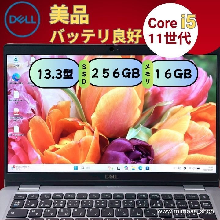 【美品】DELL Latitude 5320 i5 11世代 16GB 高年式 2022年　ノートパソコン 984